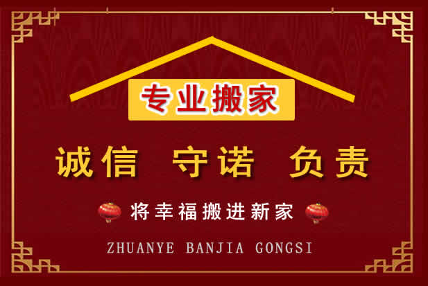 镇海搬家电话
