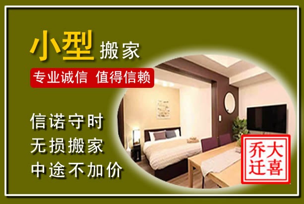 镇海小型搬家