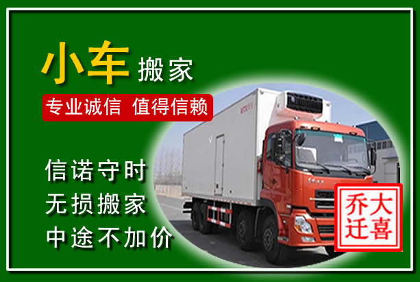 镇海物品搬运