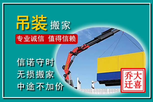 镇海吊装大件搬家