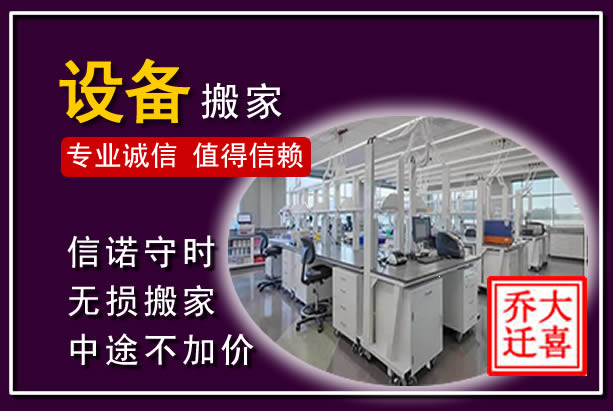 镇海仪器设备搬运