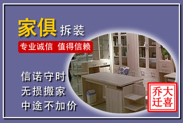 镇海家俱拆装搬运